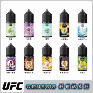 GENESIS 創世紀小煙油