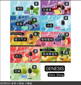 創世紀煙油推薦