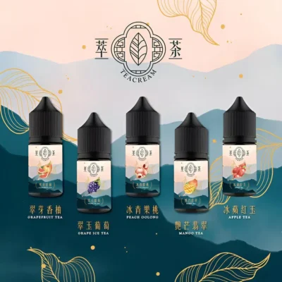 Teacream煙油 萃茶茶香水果茶電子煙油推薦 30ml/30mg