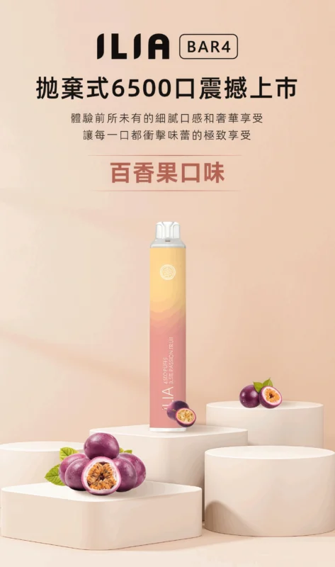 ILIA BAR4 6500 Puffs拋棄式電子煙 哩啞4代一次性霧化桿 買十送一 2 ILIA BAR4 6500 Puffs 拋棄式電子煙