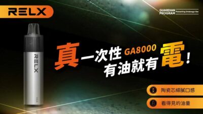 Relx GA8000 悅刻拋棄式電子煙 高續航8000口與多口味選擇 商品圖片 4