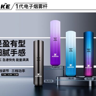 梟客主機 Xiaoke一代智能變檔煙桿 三檔功率 通配悅刻 Sp2s煙彈