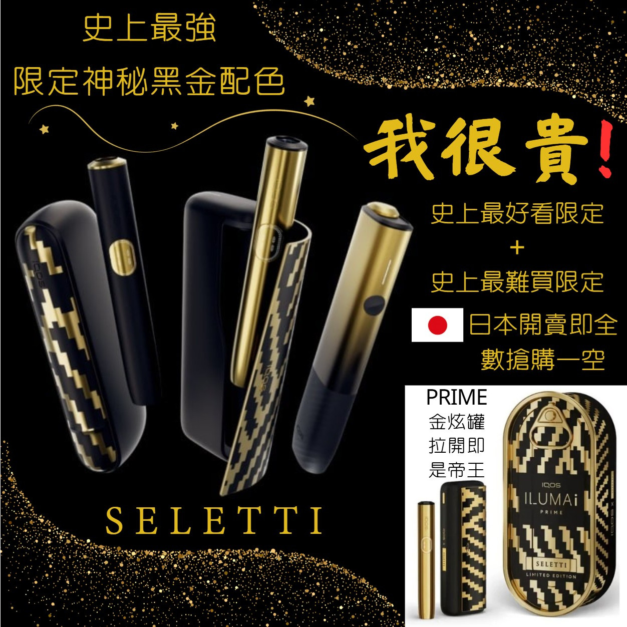 黑金IQOS 黑金IQOS