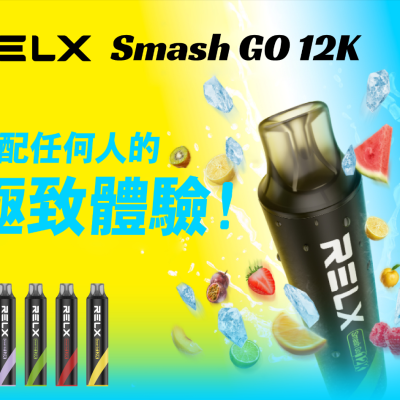 RELX Smash GO 12K 拋棄式電子煙 10ml大容量一次性煙桿 1 RELX Smash GO 12K 拋棄式電子煙 10ml大容量一次性煙桿 商品圖片 3