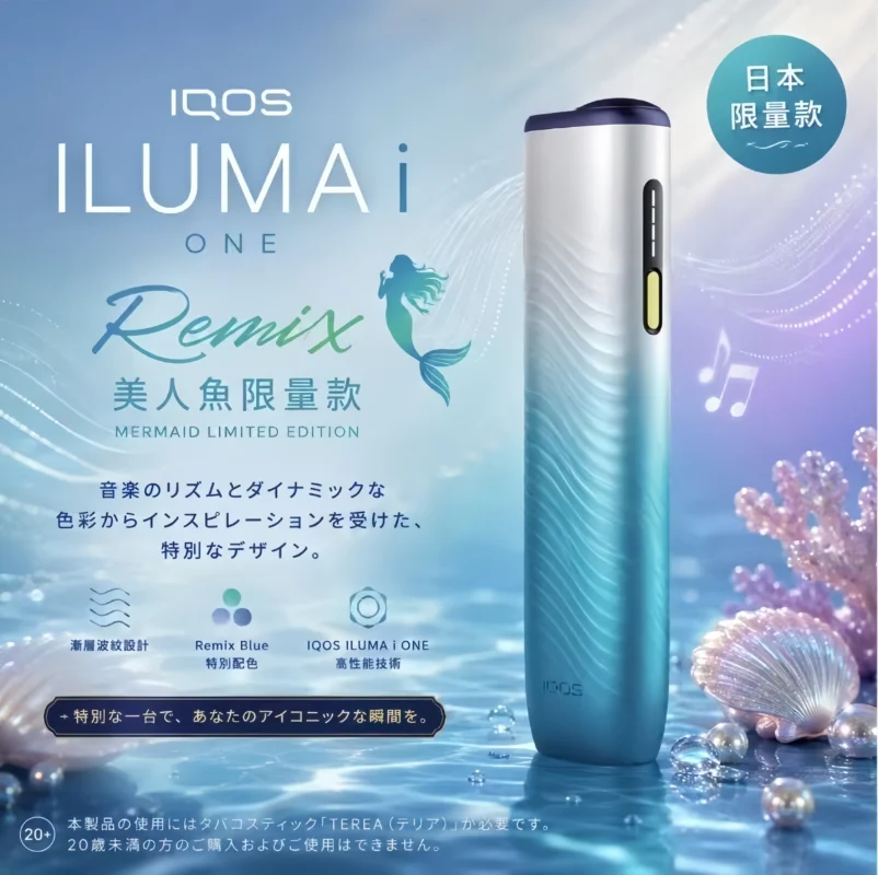 【日本原裝】IQOS ILUMA i ONE Remix 美人魚限量款|2026 日本限定|ILUMA i ONE 加熱煙主機 2 IQOS ILUMA i ONE Remix 美人魚限量款