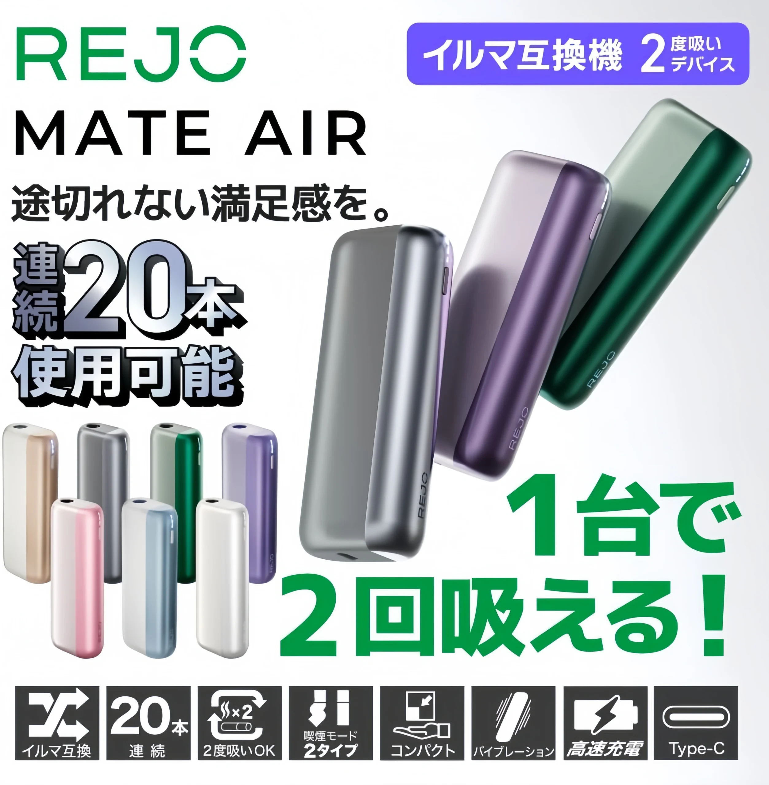 REJO Mate Air 加熱煙二回機|TEREA/LEVIA 專用|一彈二抽|智慧圓形加熱主機 1 REJO Mate Air 加熱煙二回機 商品圖片 3