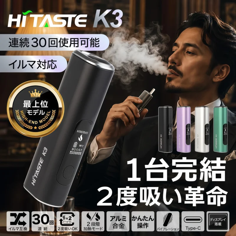 HITASTE K3 二回機推薦